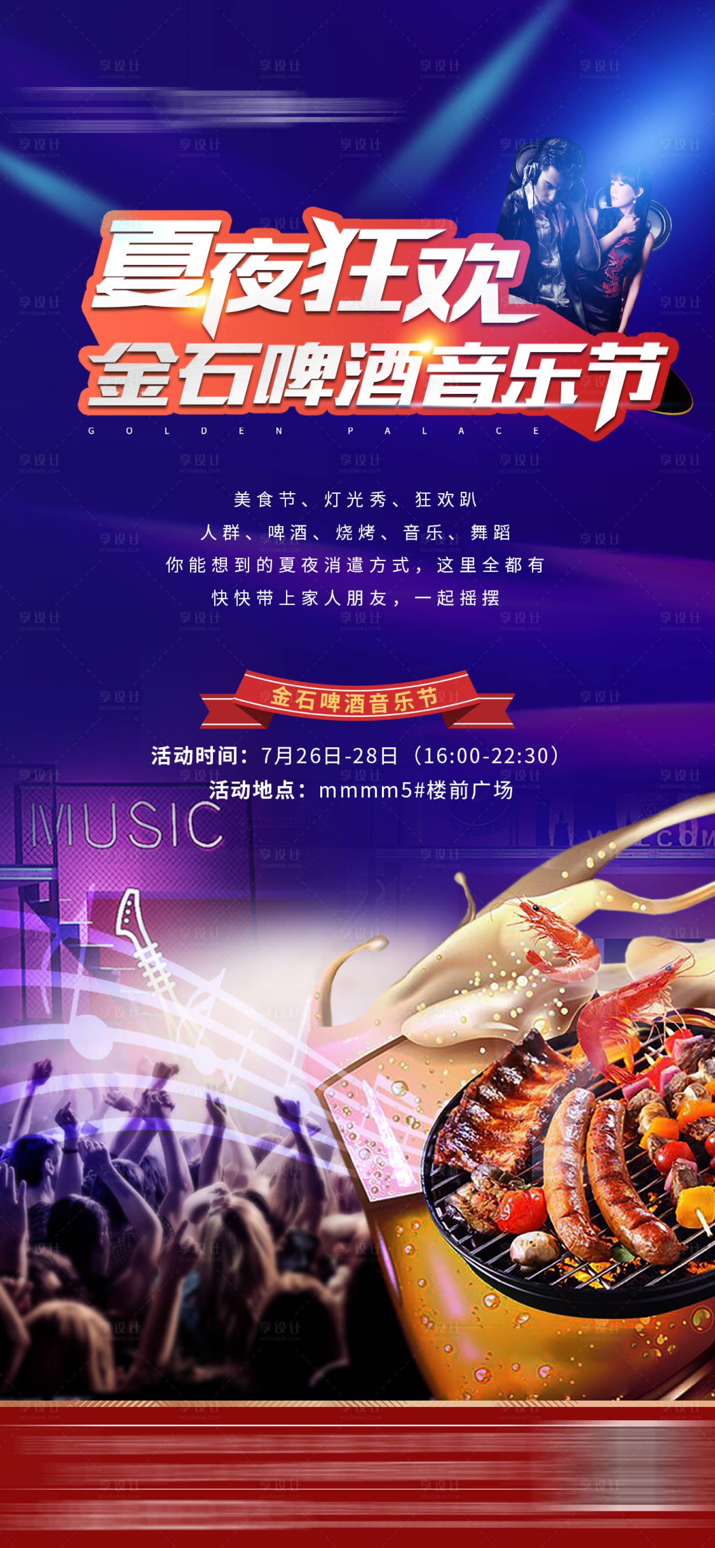 源文件下載【地產(chǎn)美食節(jié)活動海報】編號：63460001025215190
