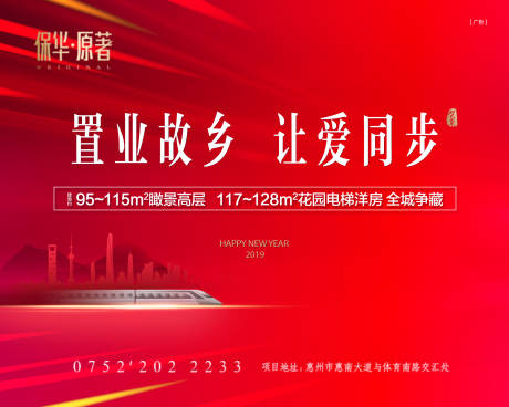 源文件下載【享設(shè)計】搜索編號：63400000824669292【房地產(chǎn)返鄉(xiāng)置業(yè)廣告展板】
