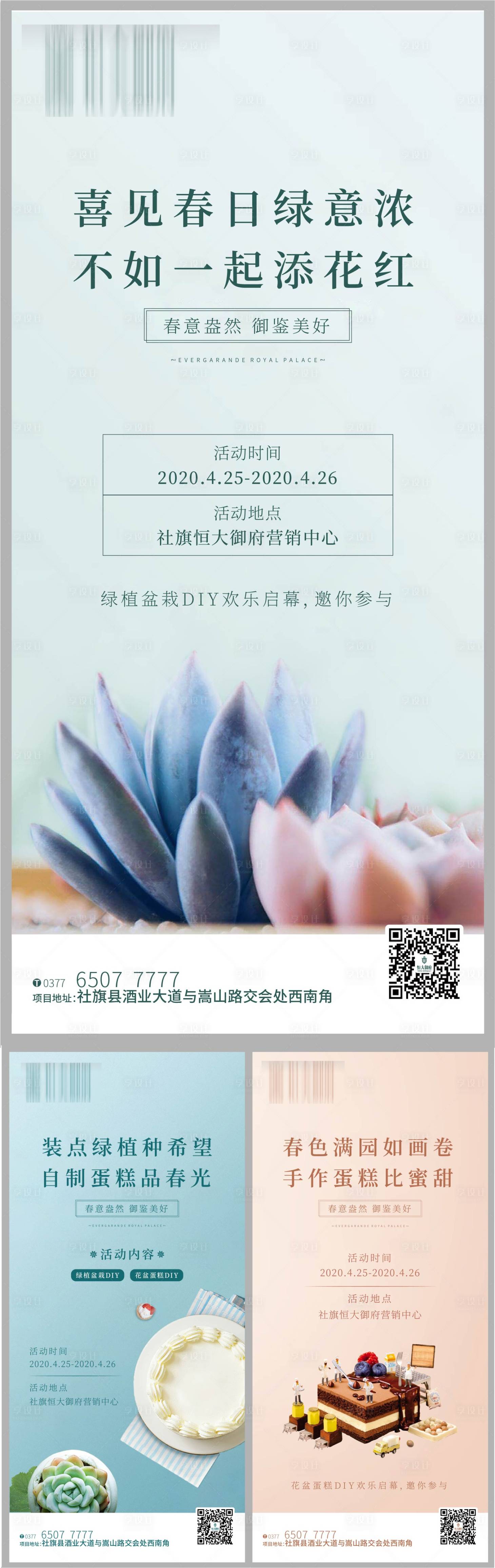 源文件下载【房地产暖场活动DIY移动端海报】编号：18630000839068484