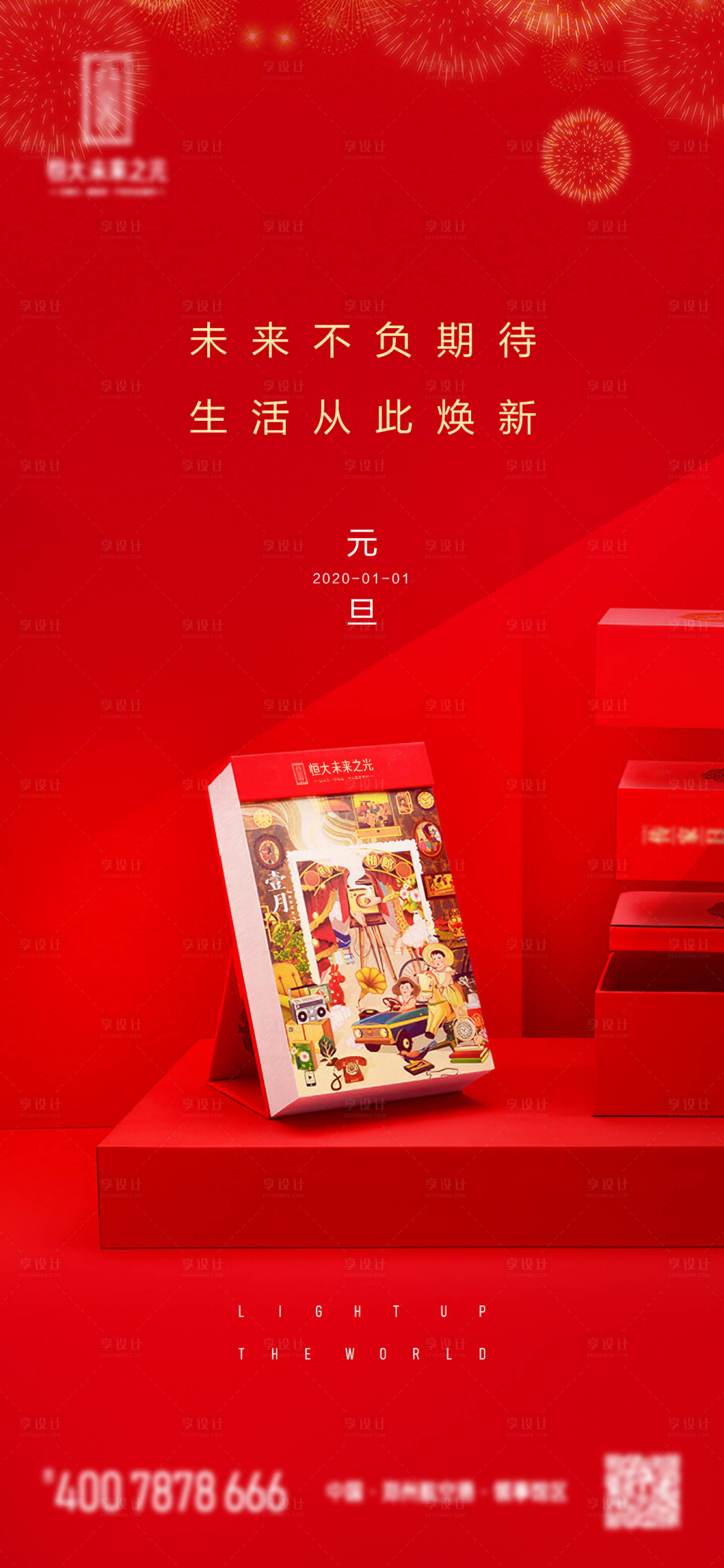 源文件下載【享設計】搜索編號：69120000891416046【元旦】