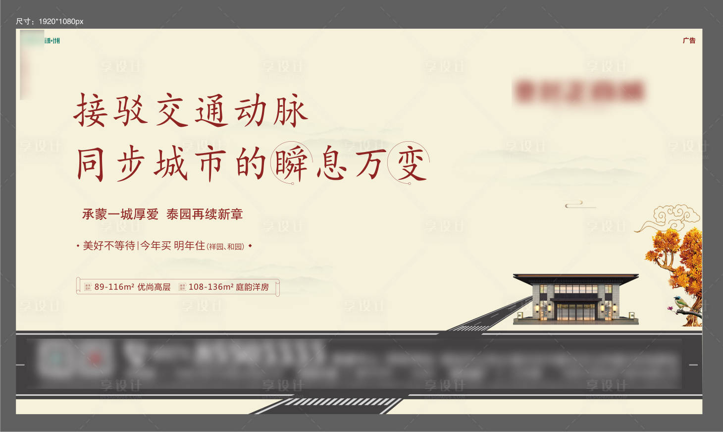 源文件下载【享设计】搜索编号：61790000872249456【地产新中式大气价值点广告展板】