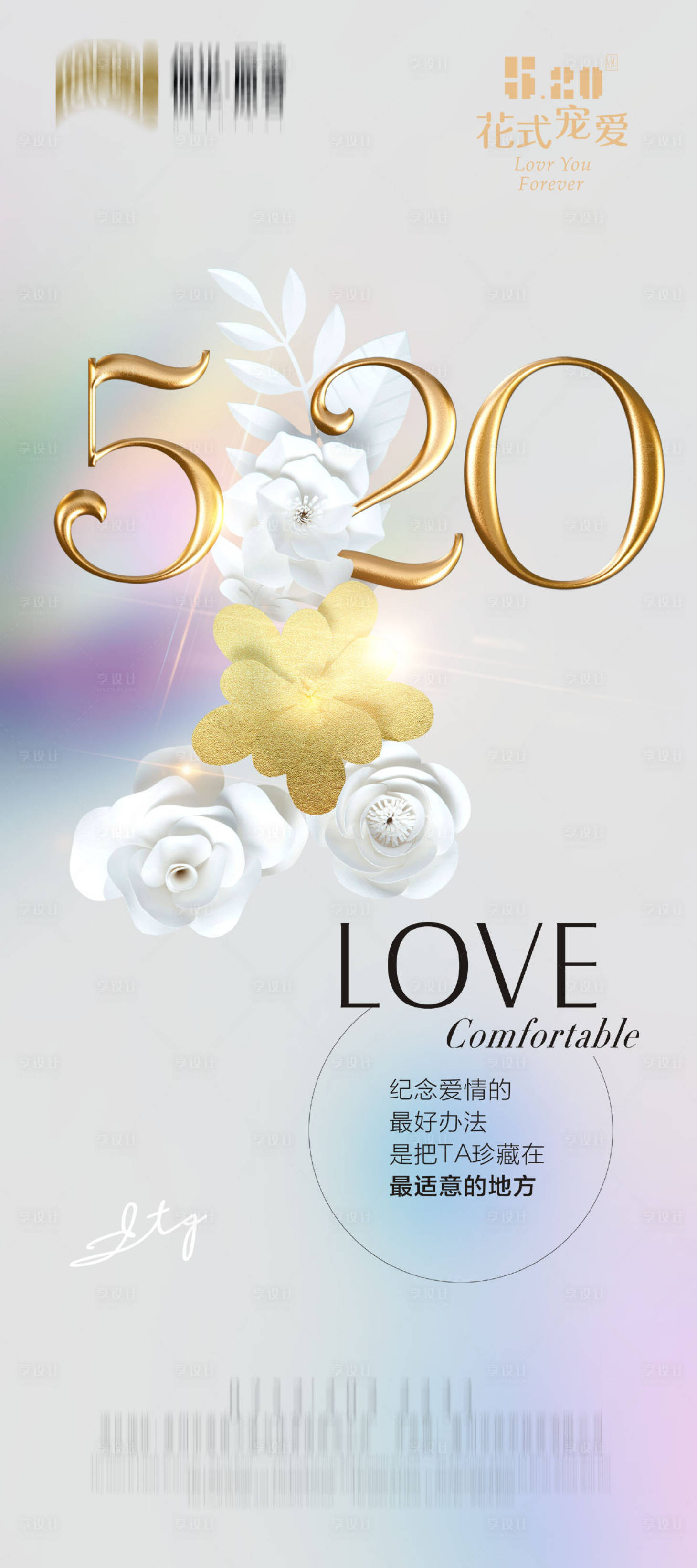 源文件下载【地产520情人节告白海报】编号：88140000923763897