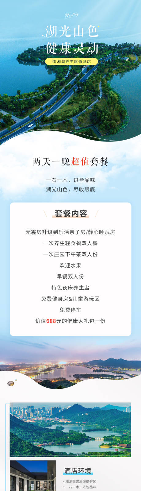 源文件下载【酒店客房团购详情活动海报】编号：94810000900516912