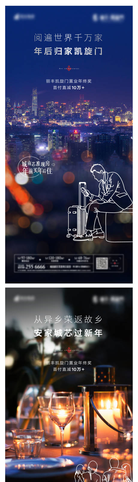源文件下载【享设计】搜索编号：13310000863848369【过年返乡系列海报】