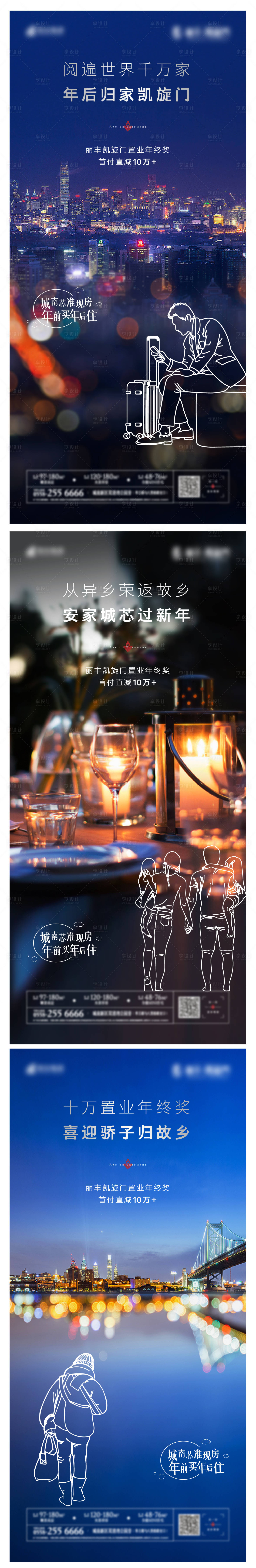 源文件下载【享设计】搜索编号：13310000863848369【过年返乡系列海报】
