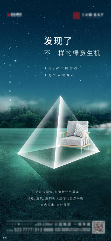 源文件下載【享設計】搜索編號：36800000882624110【地產公園價值點系列微海報】
