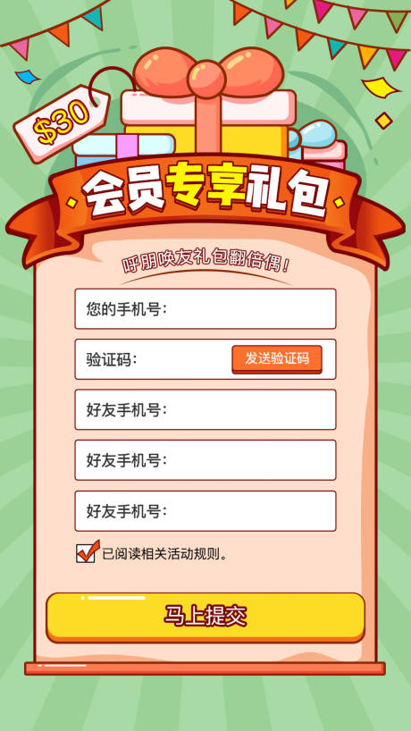 源文件下载【会员专享礼包活动报名移动端H5】编号：91760000918879891