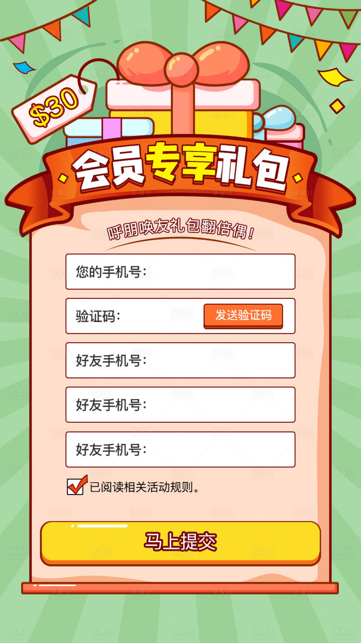 源文件下載【享設計】搜索編號：91760000918879891【會員專享禮包活動報名移動端H5】