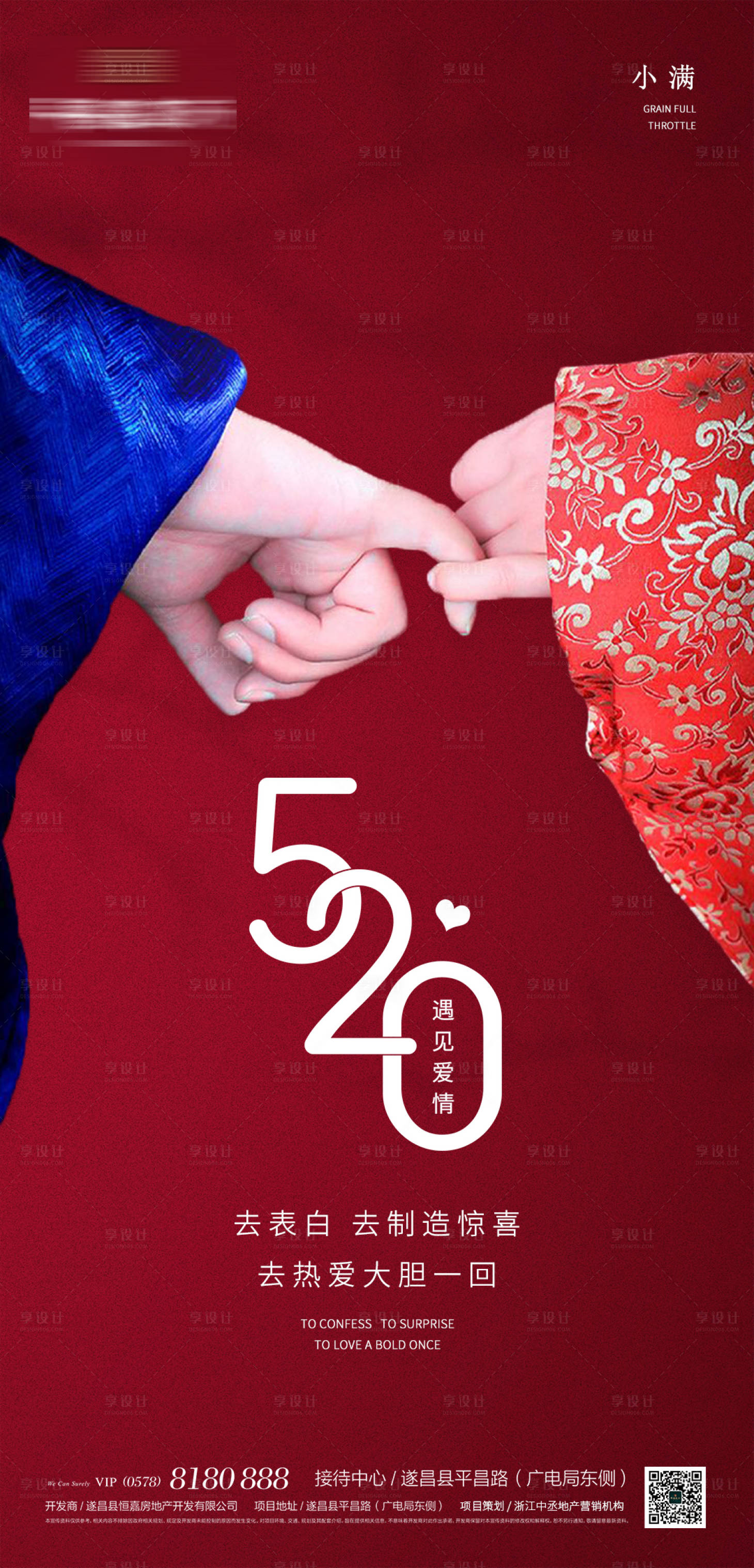 源文件下载【享设计】搜索编号：74640000942111829【地产节气小满520微信海报】