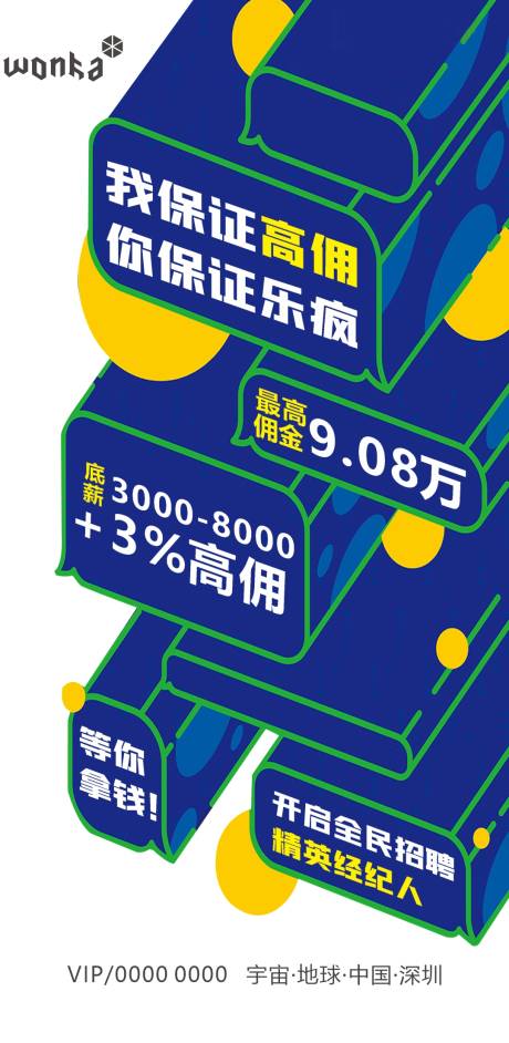 源文件下载【房地产立体感大字报招聘海报】编号：21460000850948319