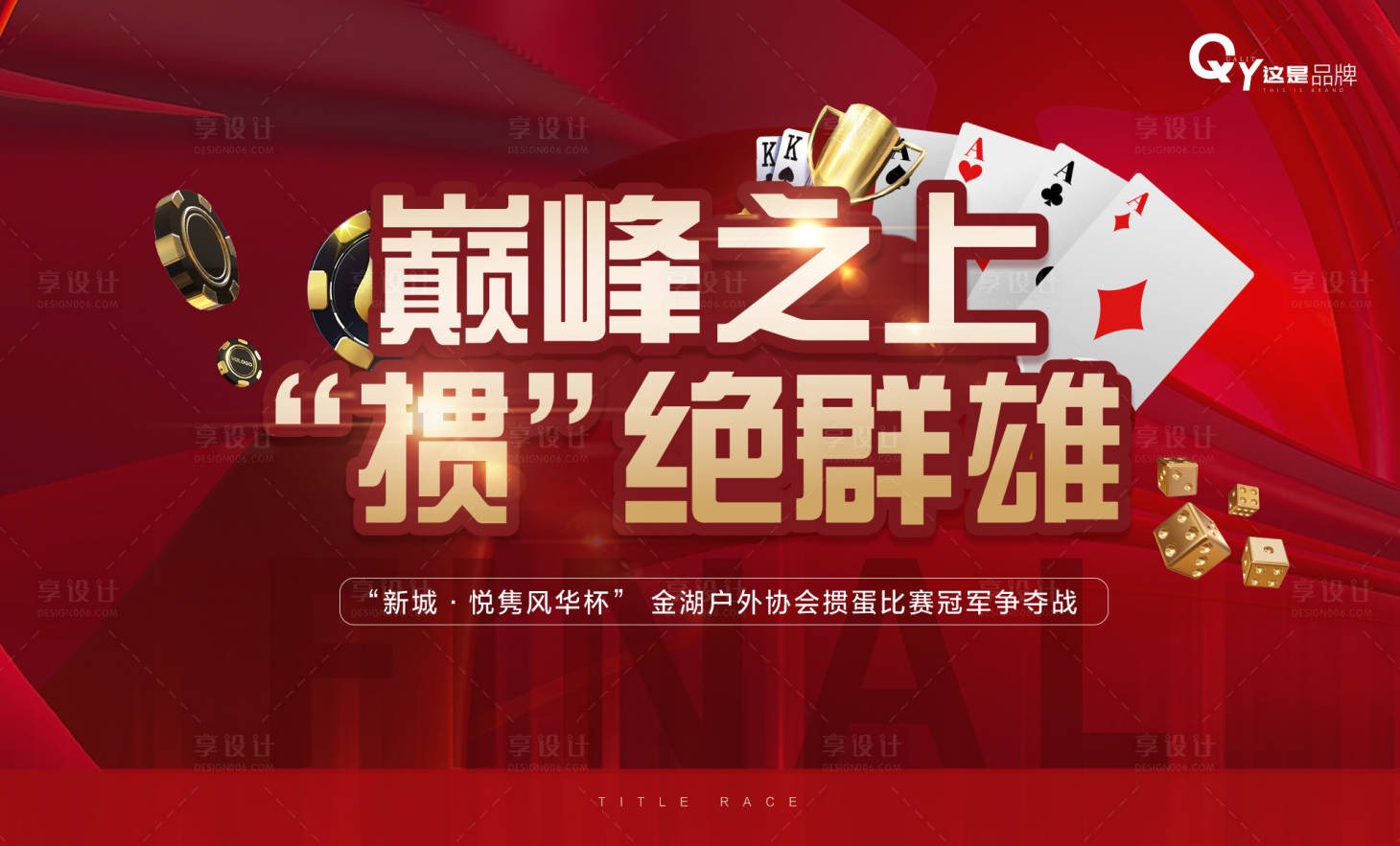 源文件下載【摜蛋決賽活動背景板】編號：33240001018026931