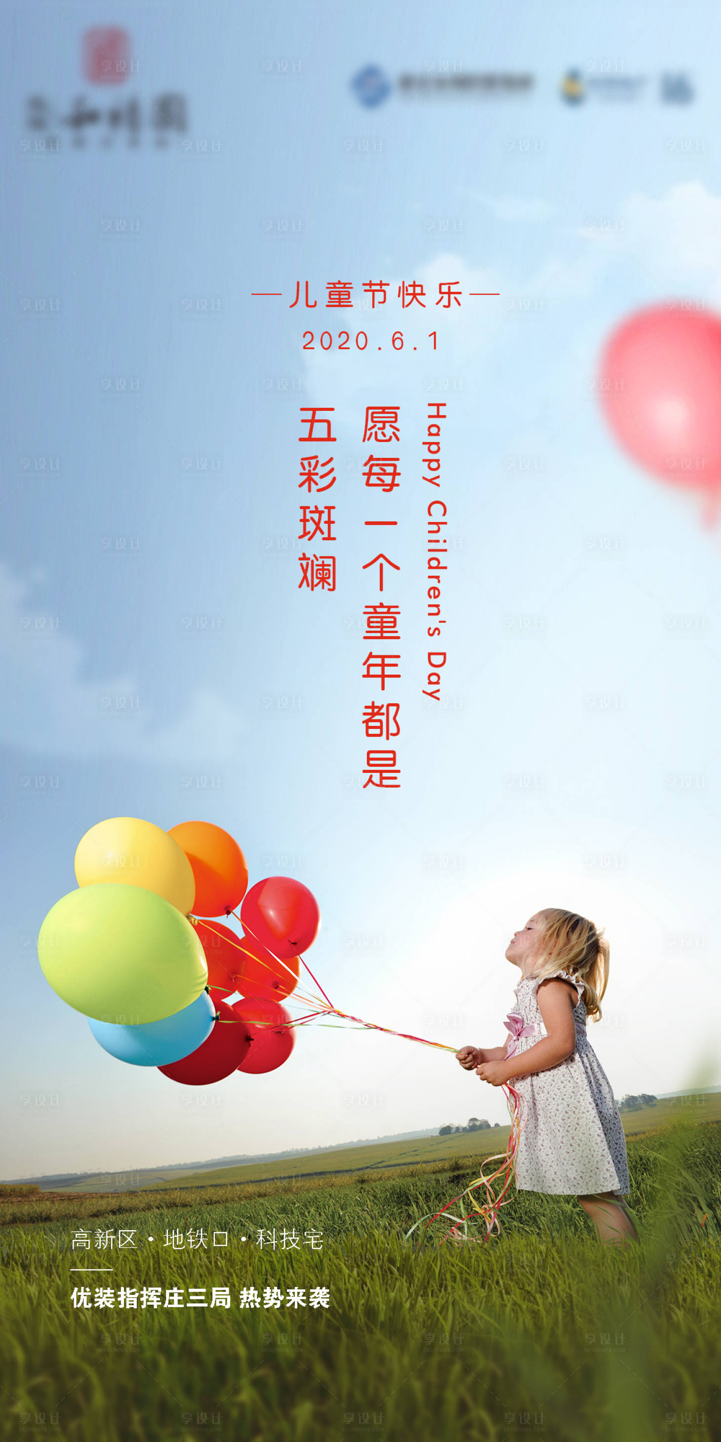 源文件下載【享設計】搜索編號：59070001023837888【六一兒童節移動端海報】