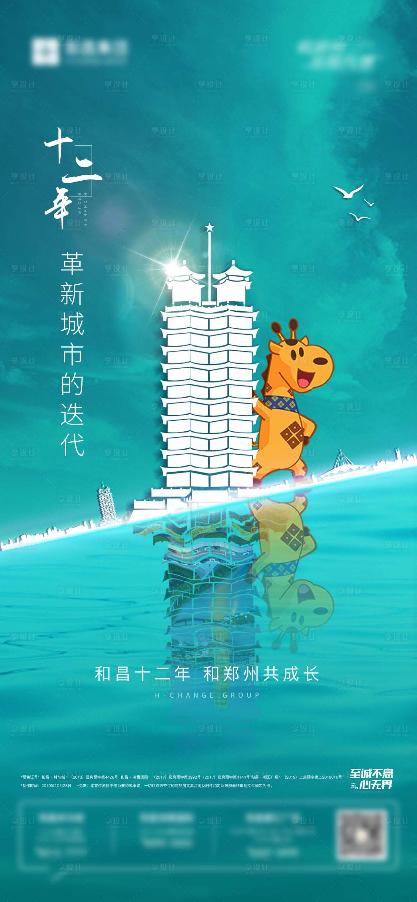 源文件下載【享設計】搜索編號：46050001023803968【地產品牌價值點宣傳海報】