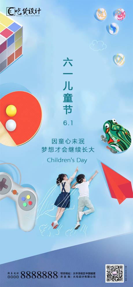 源文件下载【房地产六一儿童节移动端微信海报】编号：22420000895417618