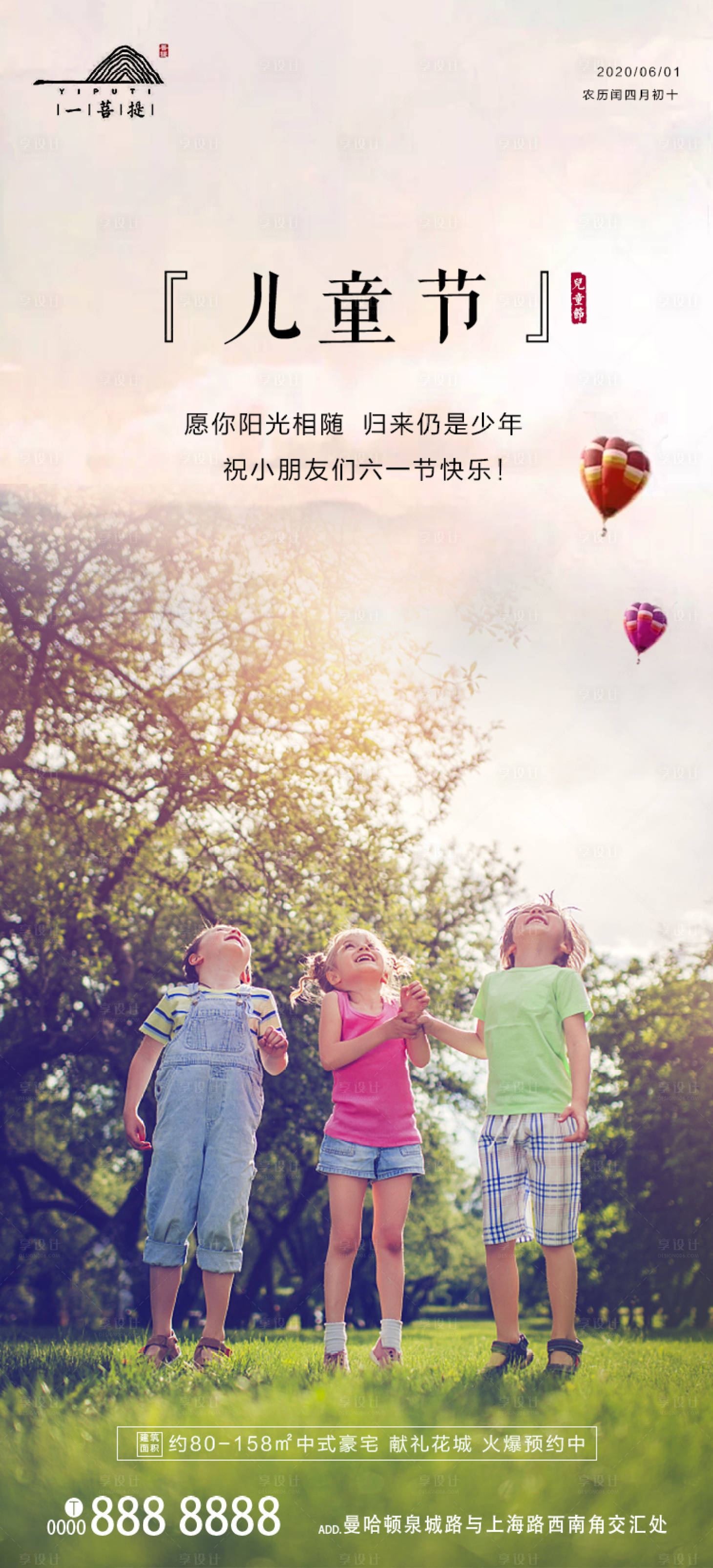 源文件下載【六一兒童節移動端海報】編號：12620000981204190