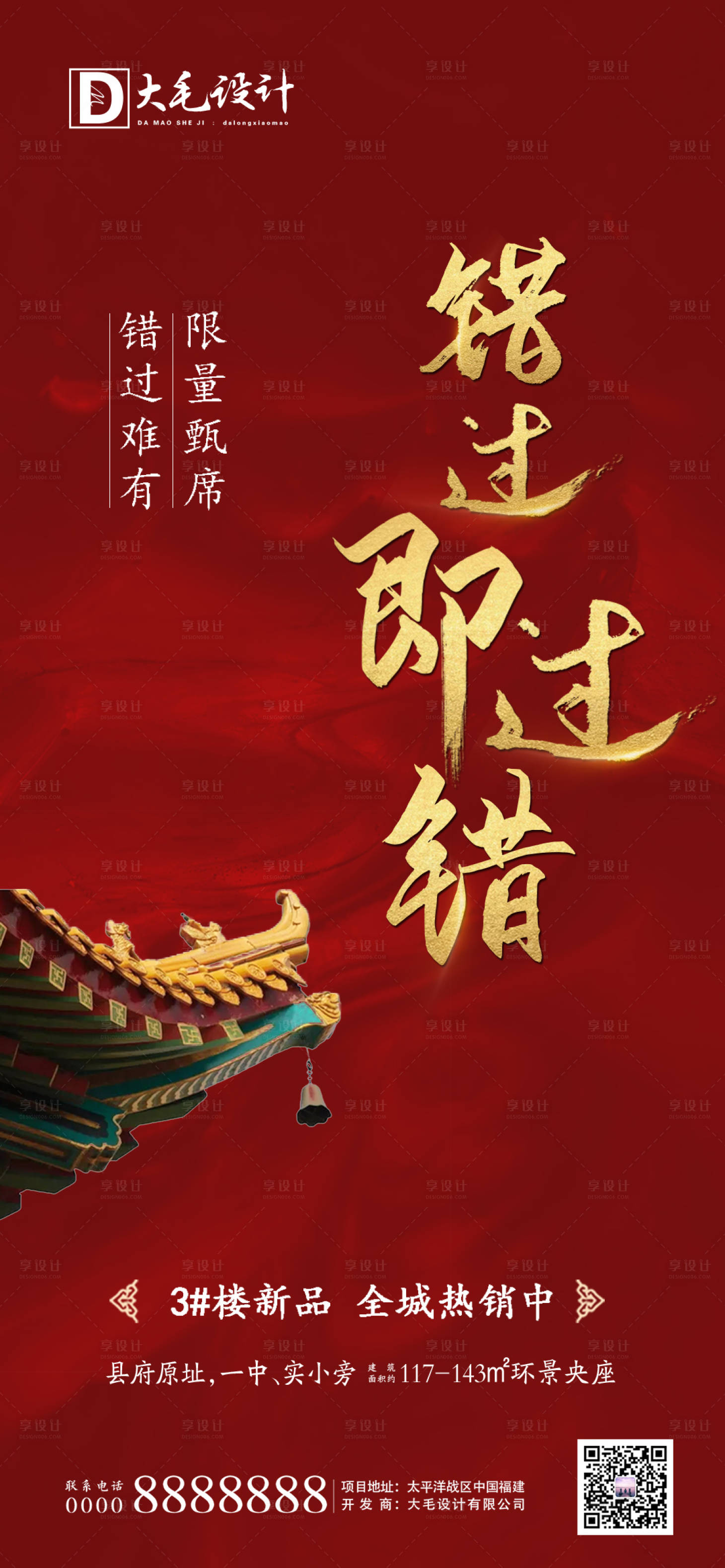 源文件下载【享设计】搜索编号：10550000929517031【地产红金热销】