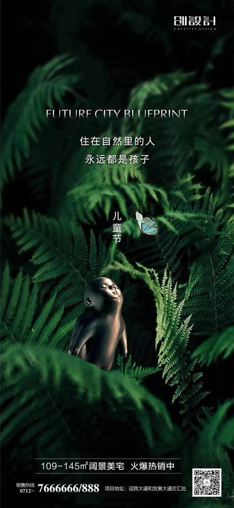 源文件下载【地产六一儿童节海报】编号：28480000967146257