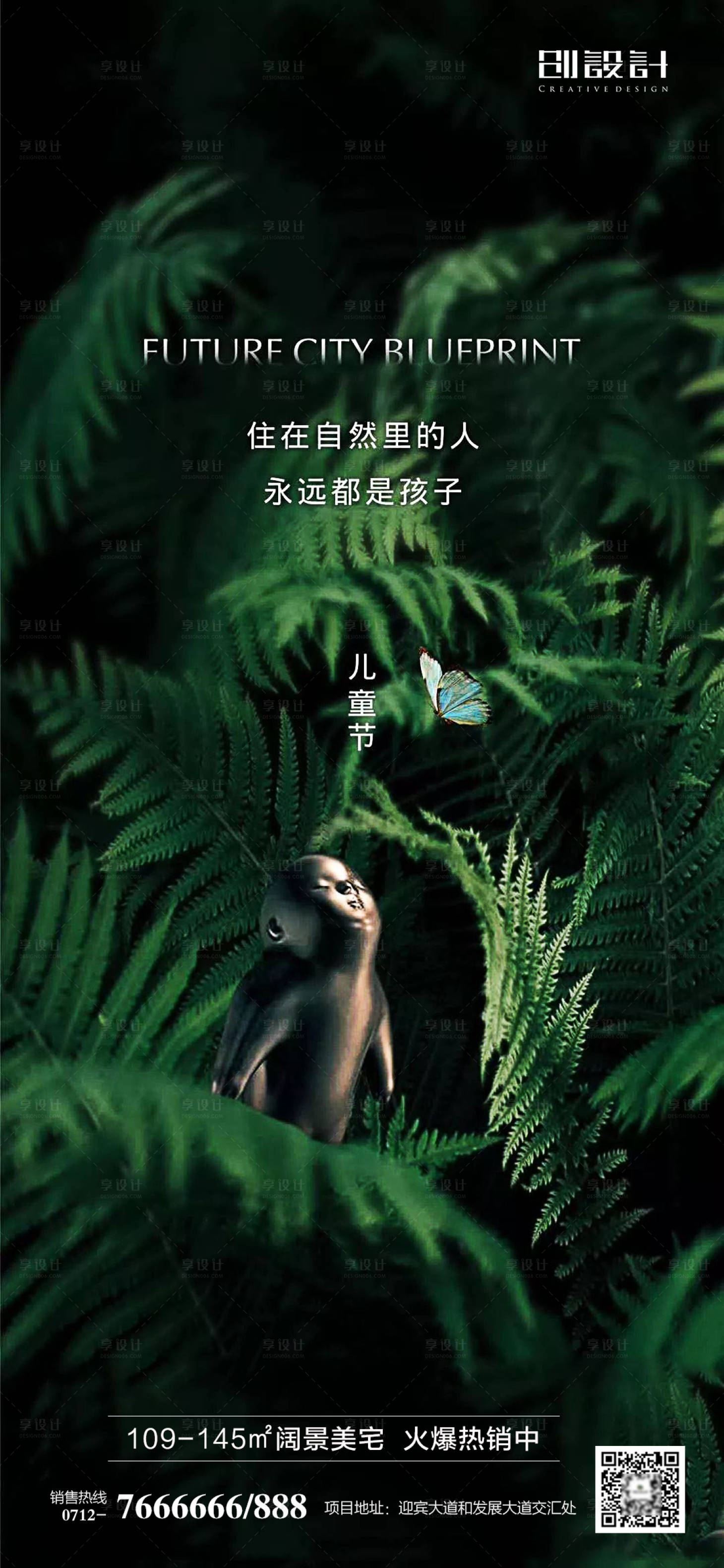 源文件下載【享設(shè)計(jì)】搜索編號：28480000967146257【地產(chǎn)六一兒童節(jié)海報(bào)】