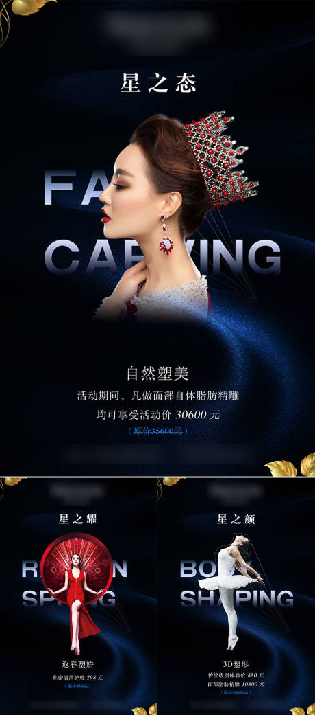 源文件下載【醫美系列簡約海報  】編號：13950000905781953