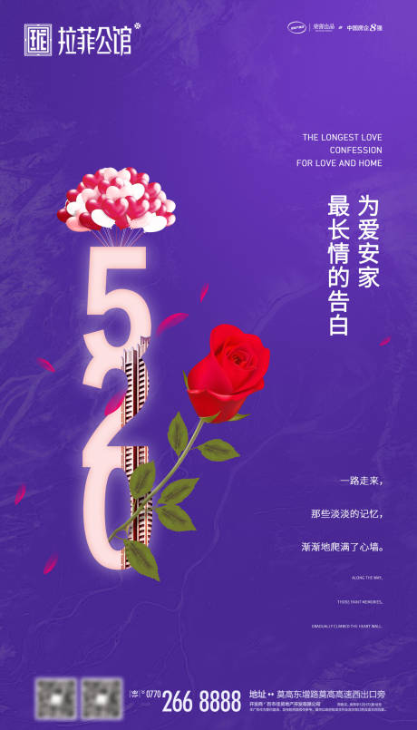 源文件下載【享設計】搜索編號：41380000886298898【520節日移動端微信海報】