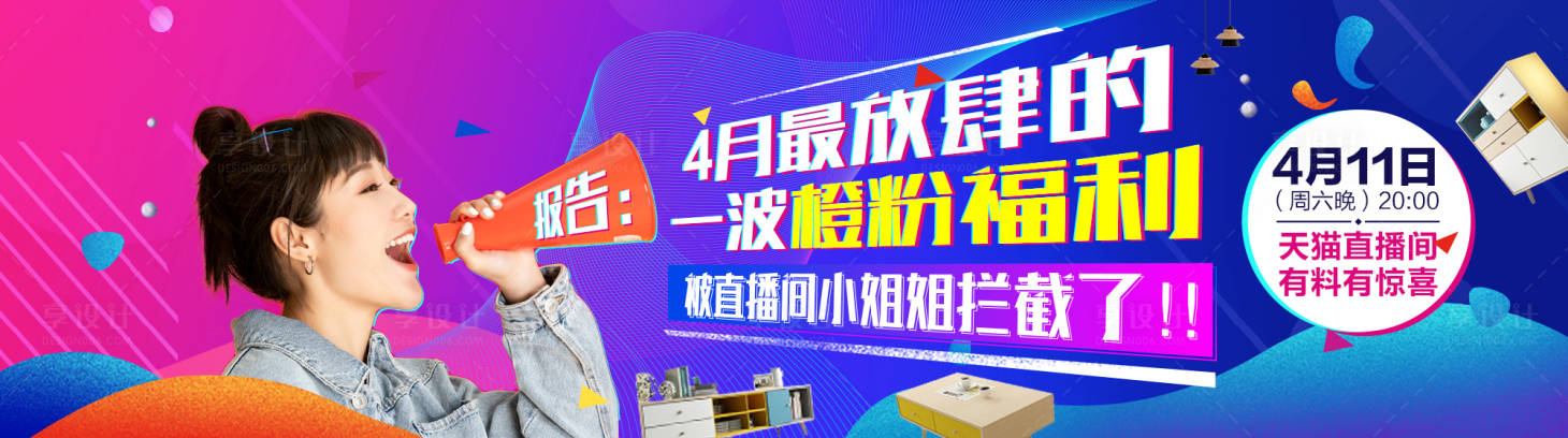 源文件下载【家居直播电商banner】编号：96890000912695267