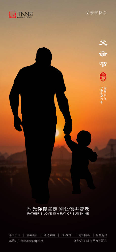 源文件下载【父亲节海报】编号：91220000993273077
