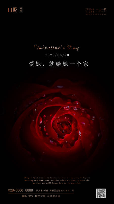 源文件下载【情人节520玫瑰海报】编号：93130000880487606