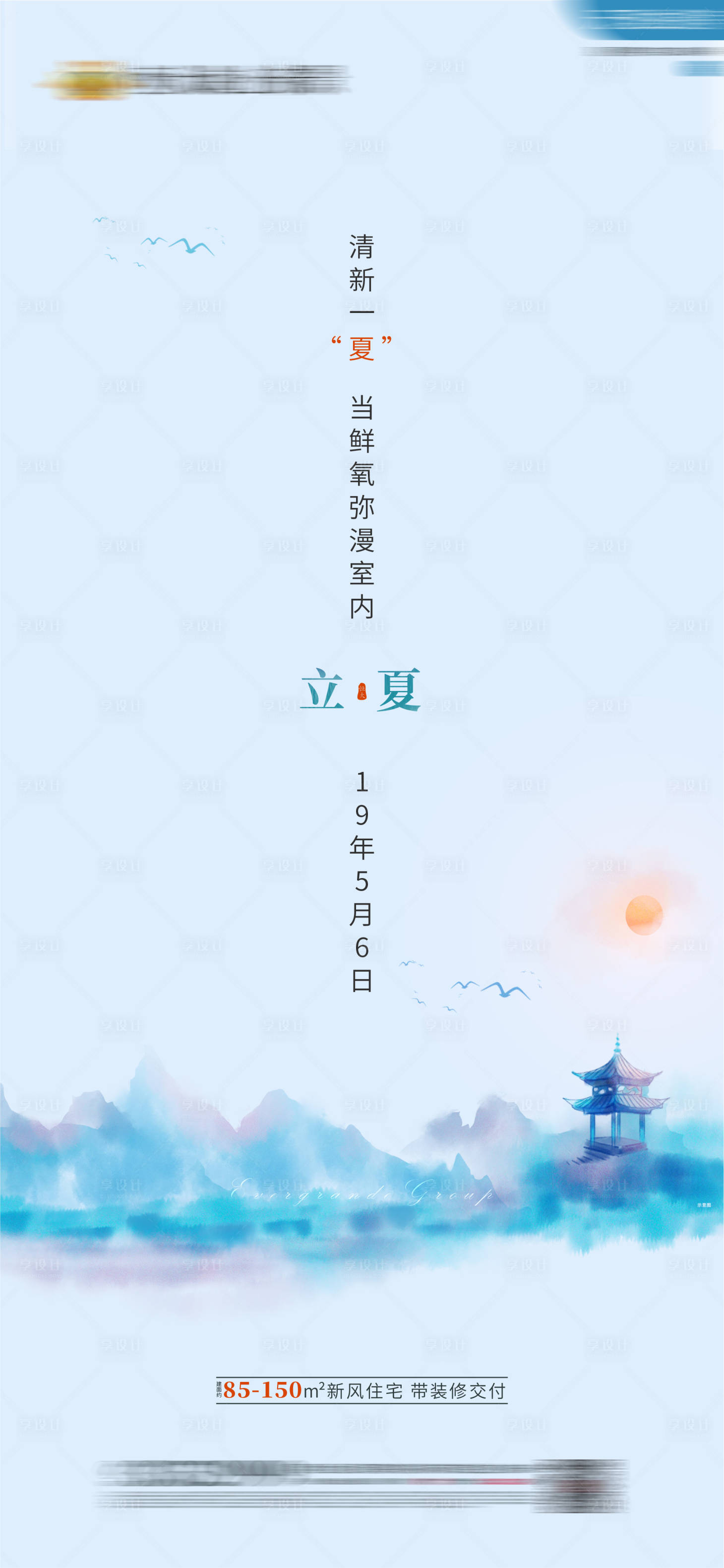源文件下載【立夏節氣移動端海報】編號：23610000947314447