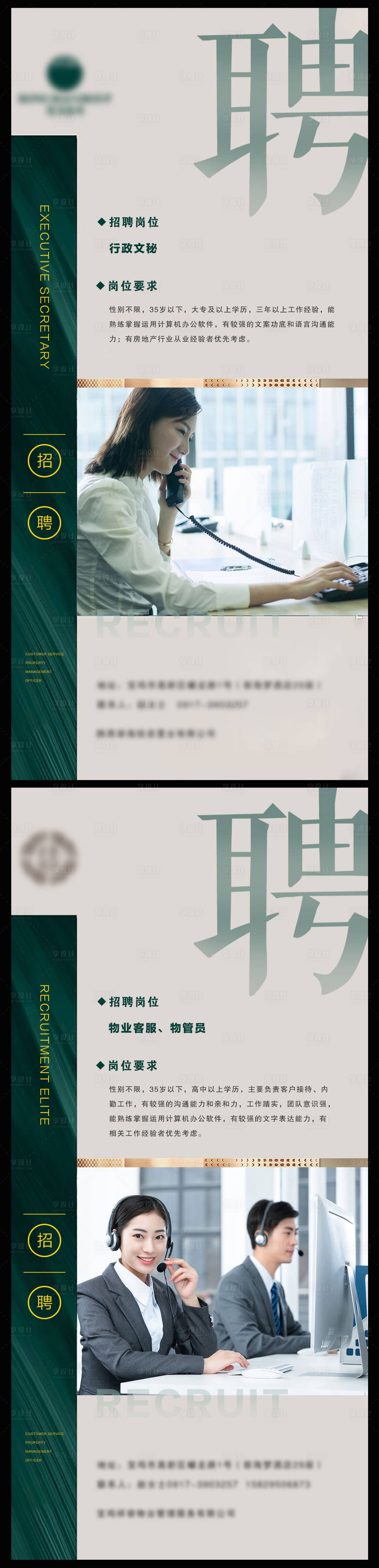 源文件下载【享设计】搜索编号：54880001013631713【物业招聘系列海报】