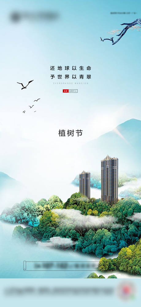 源文件下載【享設(shè)計(jì)】搜索編號(hào)：34900000845358896【房地產(chǎn)植樹節(jié)海報(bào)】