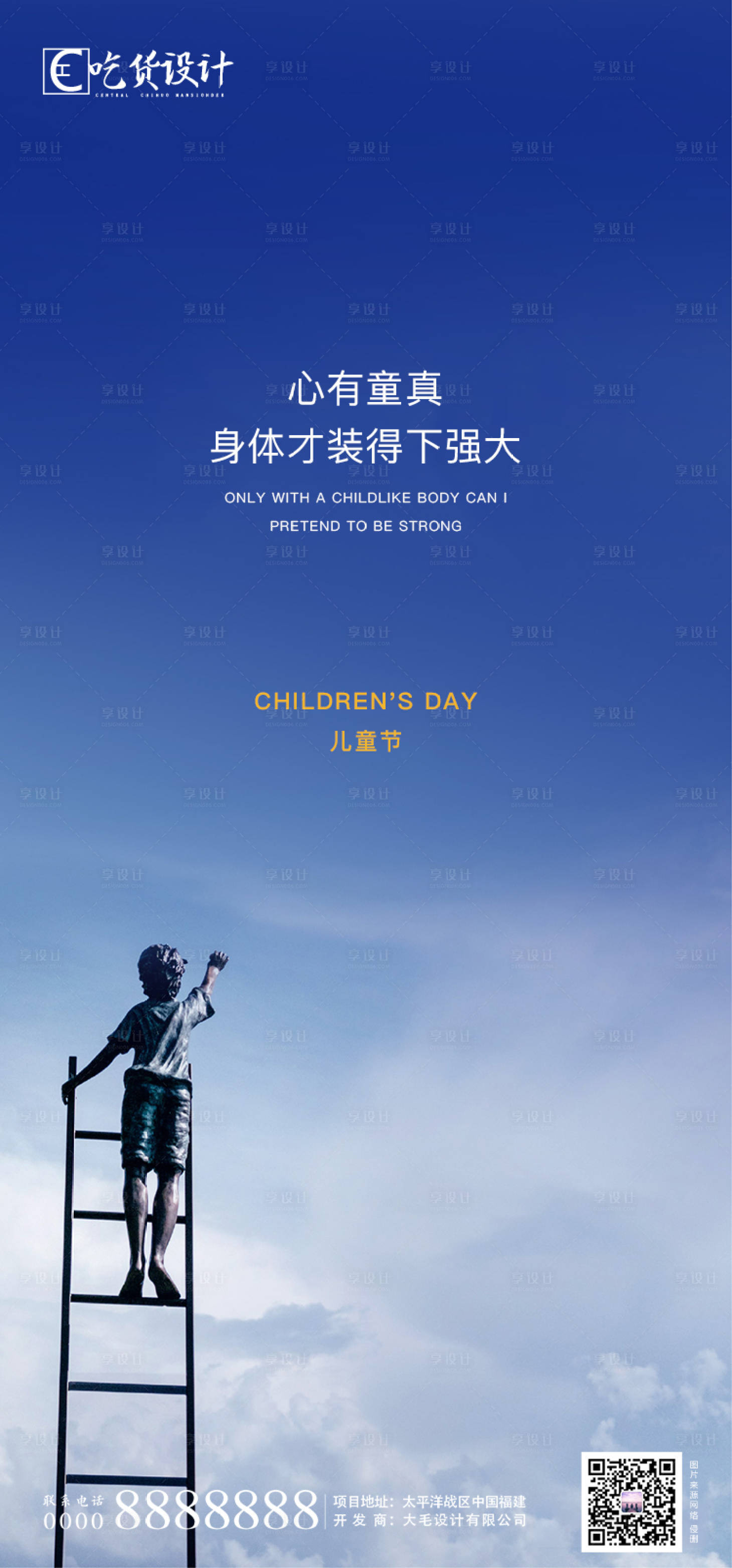 源文件下载【享设计】搜索编号：44050000955051339【61 六一儿童节节日地产】
