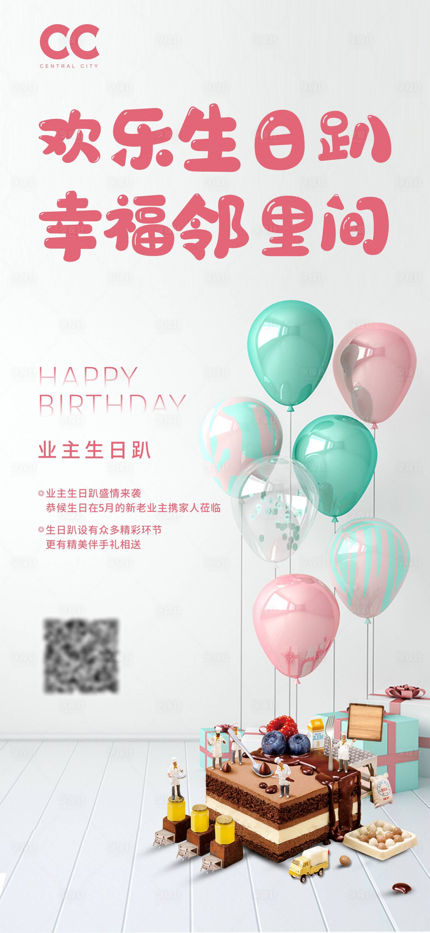源文件下載【地產(chǎn)生日會派對聚會移動端海報】編號：17930000907735485
