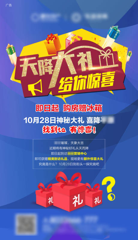 源文件下載【地產購房送禮活動微信】編號：10870000975023038
