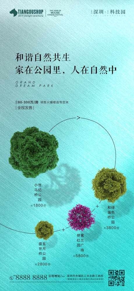 源文件下載【享設(shè)計】搜索編號：69530000948608666【房地產(chǎn)園林價值點大氣移動端海報】