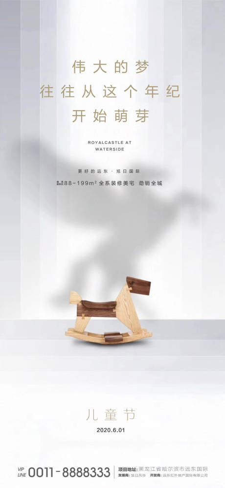 源文件下載【享設(shè)計(jì)】搜索編號：87270000964686677【兒童節(jié)地產(chǎn)移動端海報(bào)】