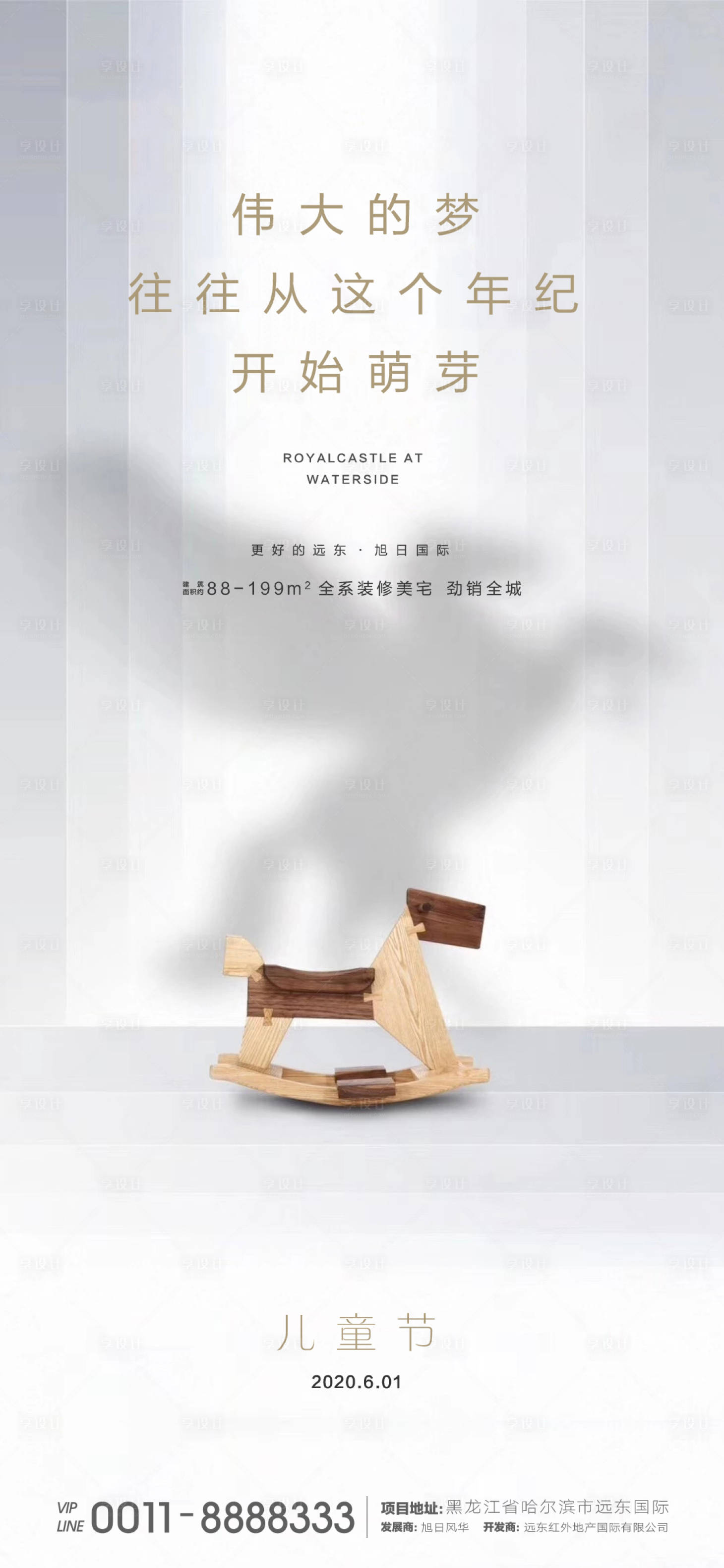 源文件下載【享設計】搜索編號：87270000964686677【兒童節地產移動端海報】
