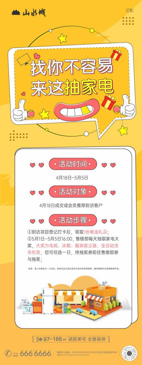 源文件下载【地产家电抽奖】编号：15760000860112857