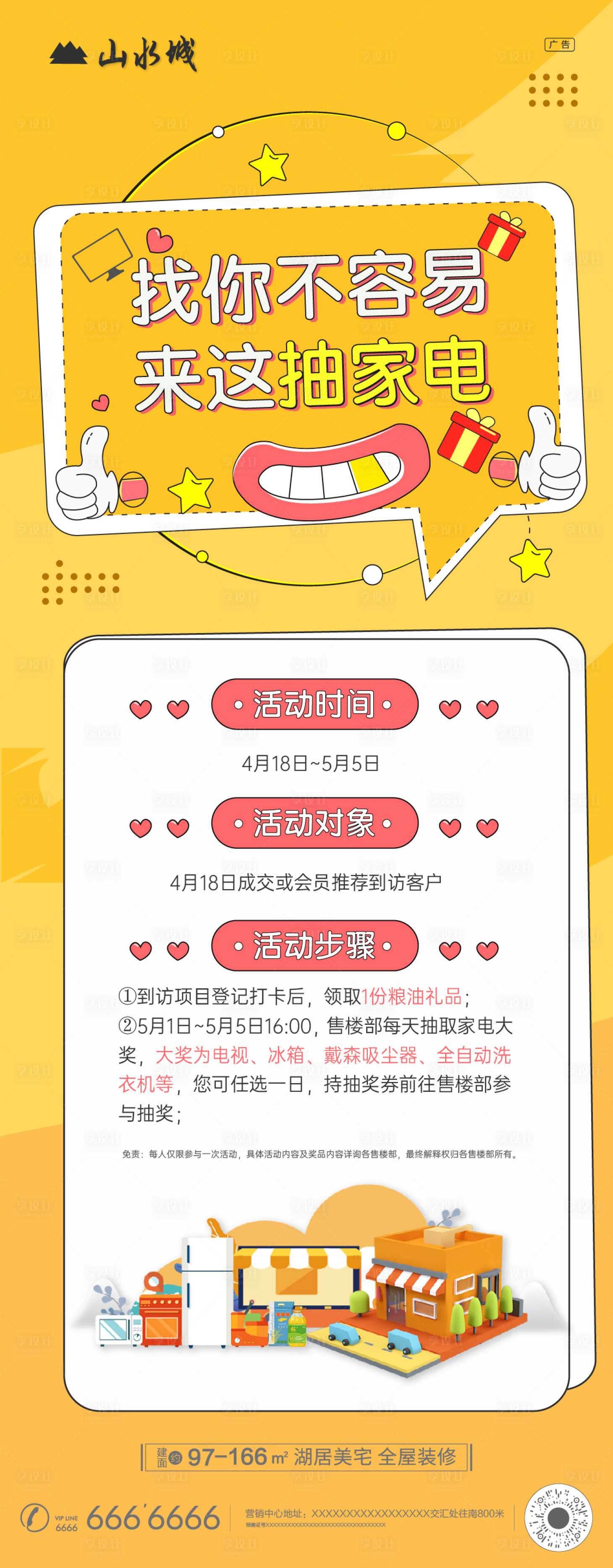 源文件下載【享設計】搜索編號：15760000860112857【地產家電抽獎】