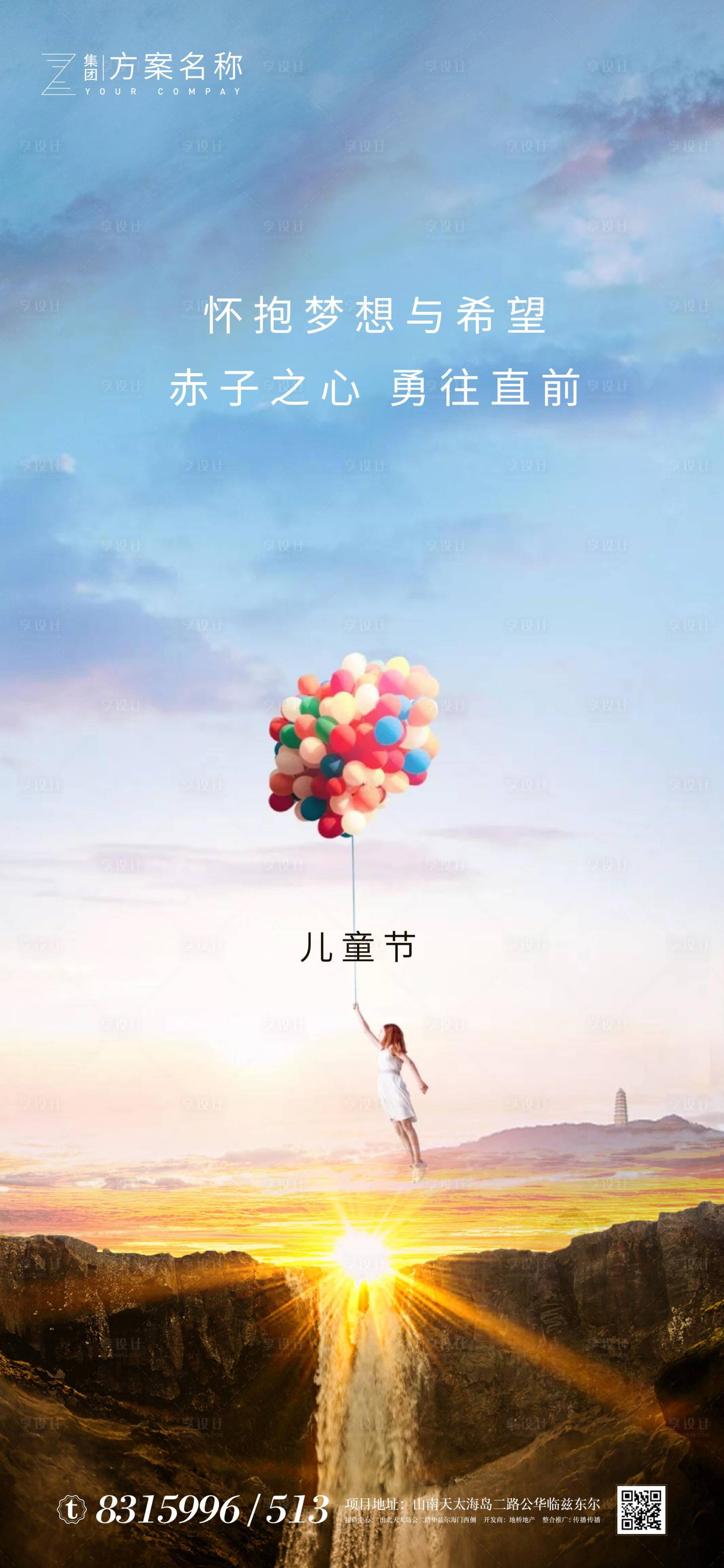 源文件下載【享設計】搜索編號：57980000972432390【六一兒童節移動端海報】