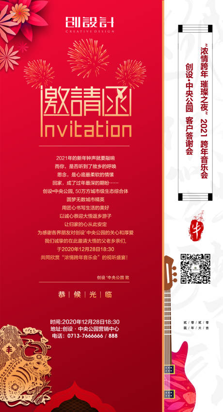 源文件下载【红色跨年音乐节电子邀请函海报】编号：20200505180008159