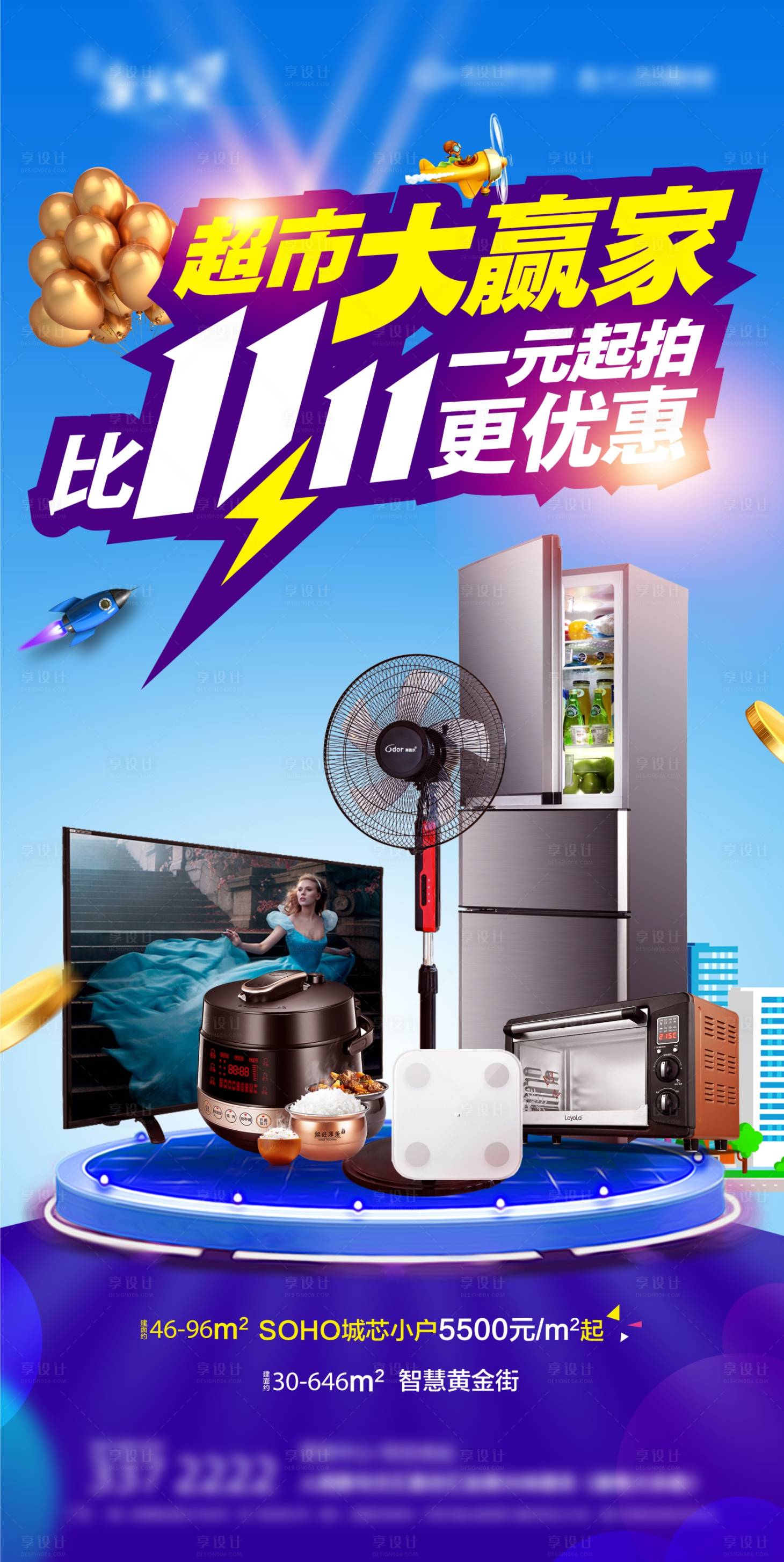 源文件下载【享设计】搜索编号：53300000830712474【超市大赢家竞拍活动海报】