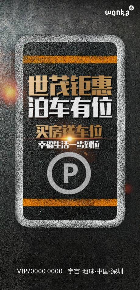 源文件下载【享设计】搜索编号：66080000932386484【房地产马路底纹买房送车位海报】