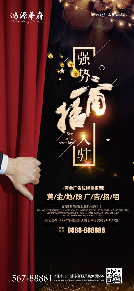 源文件下載【享設(shè)計】搜索編號：97280000922428701【旺鋪招租強(qiáng)勢入駐移動海報】