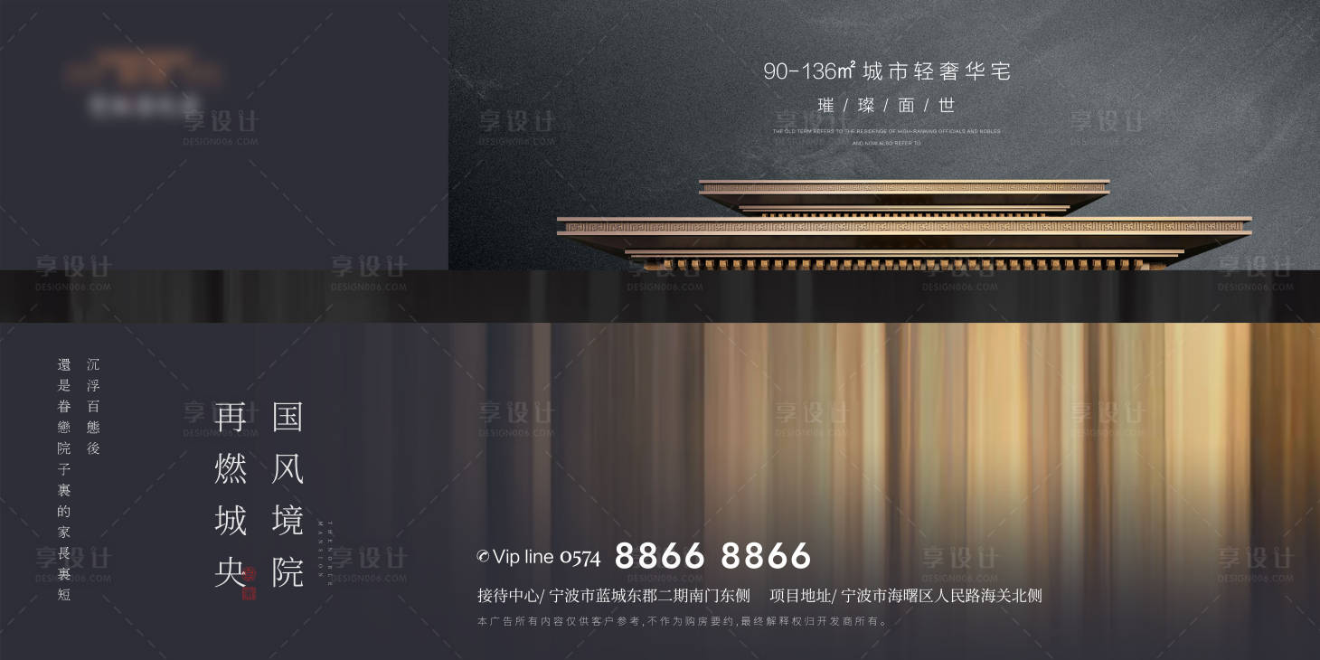 源文件下载【享设计】搜索编号：48330001019664153【新中式地产海报】