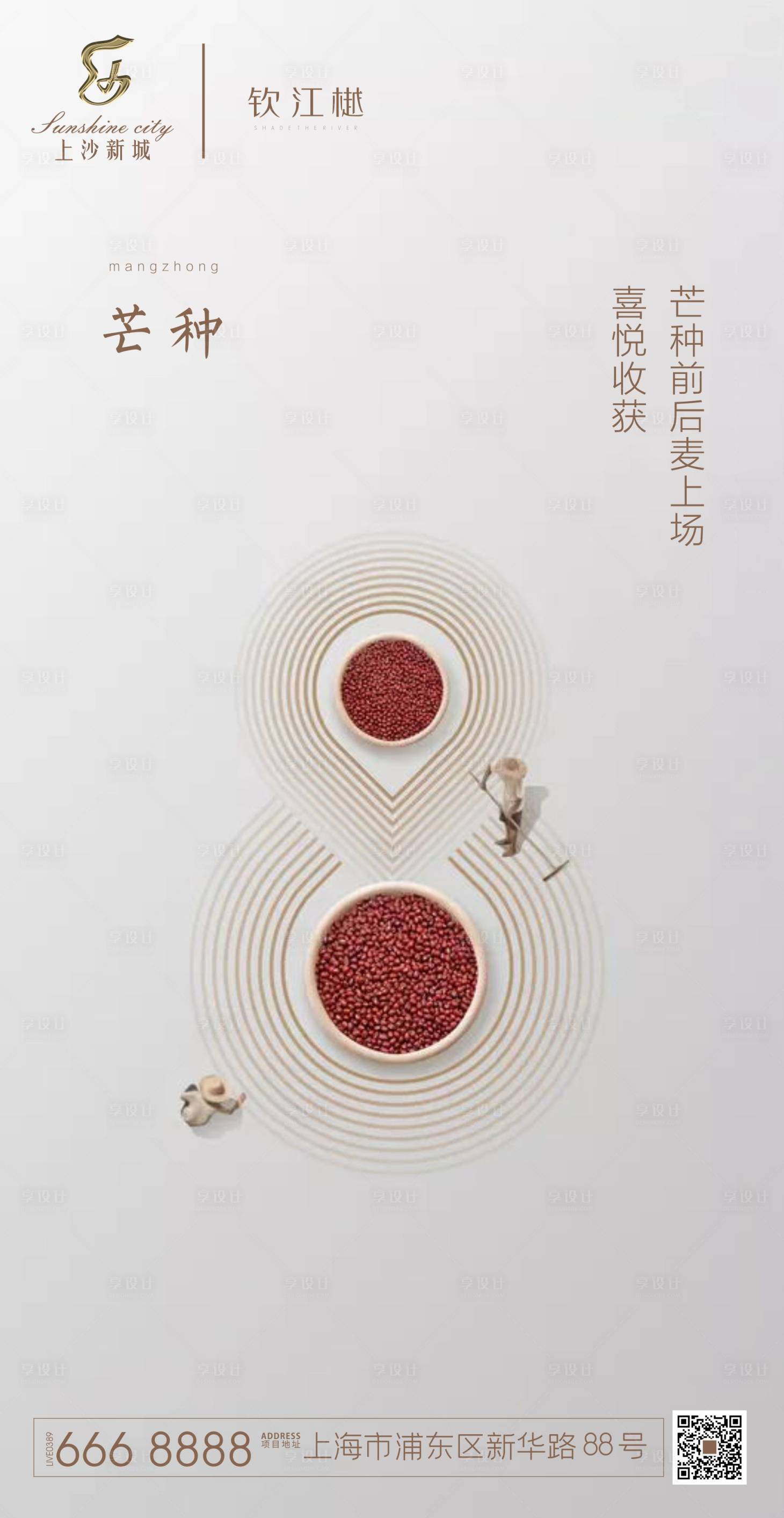 源文件下载【享设计】搜索编号：82290000960462558【节气节气海报】