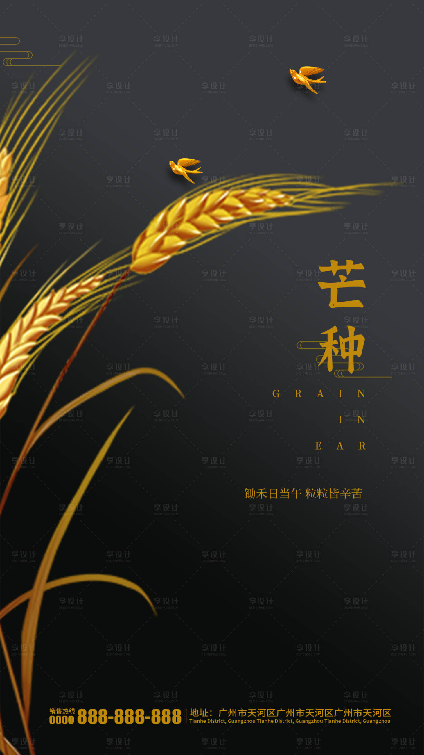 源文件下载【芒种】编号：62290001028281990