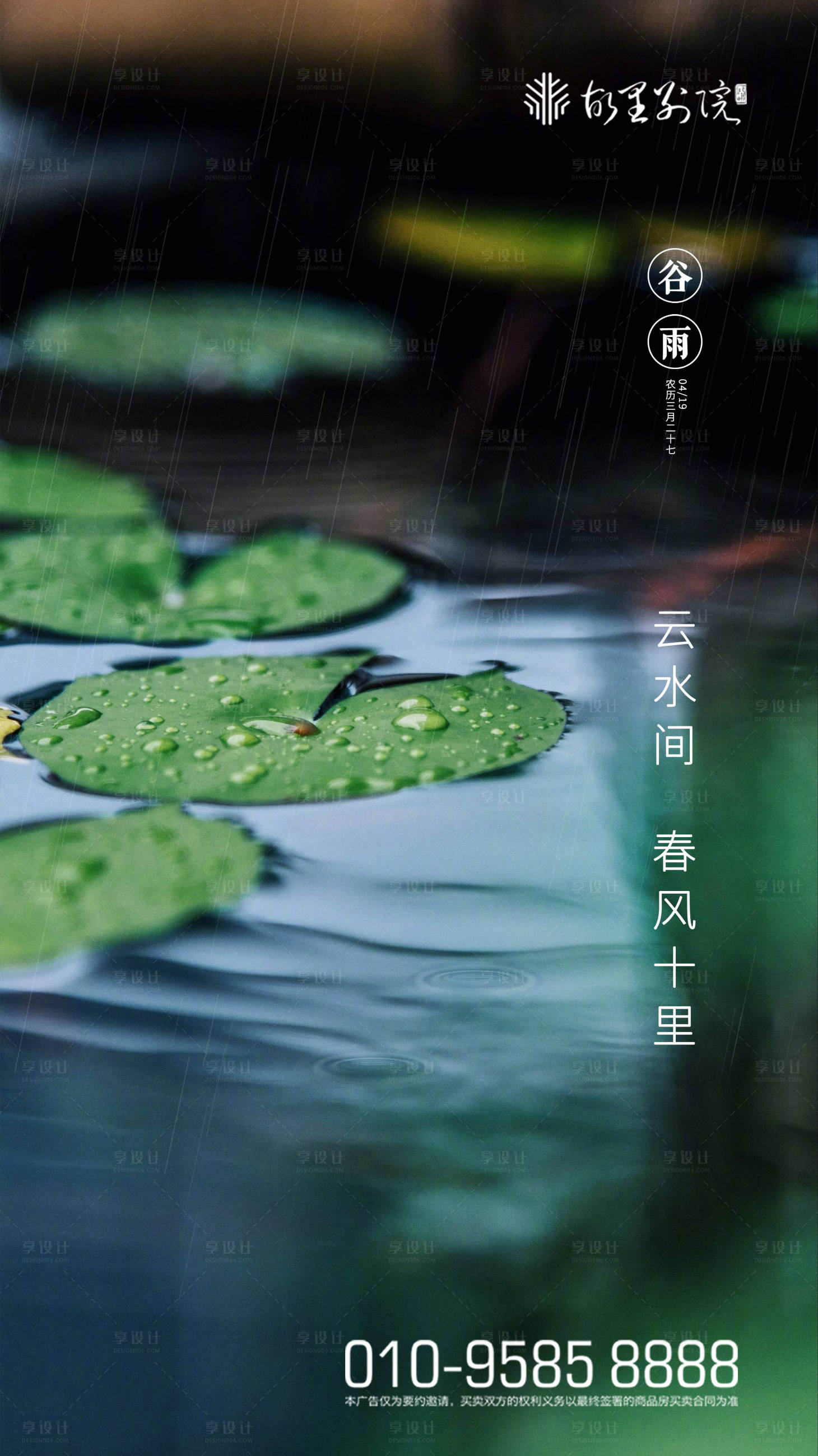 源文件下载【享设计】搜索编号：74540000902531199【二十四节气谷雨海报】