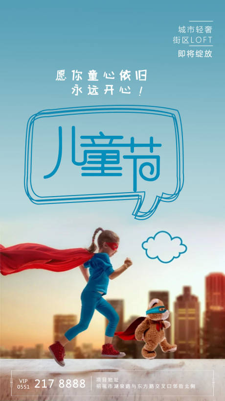 源文件下载【地产61儿童节海报】编号：87560000967328392