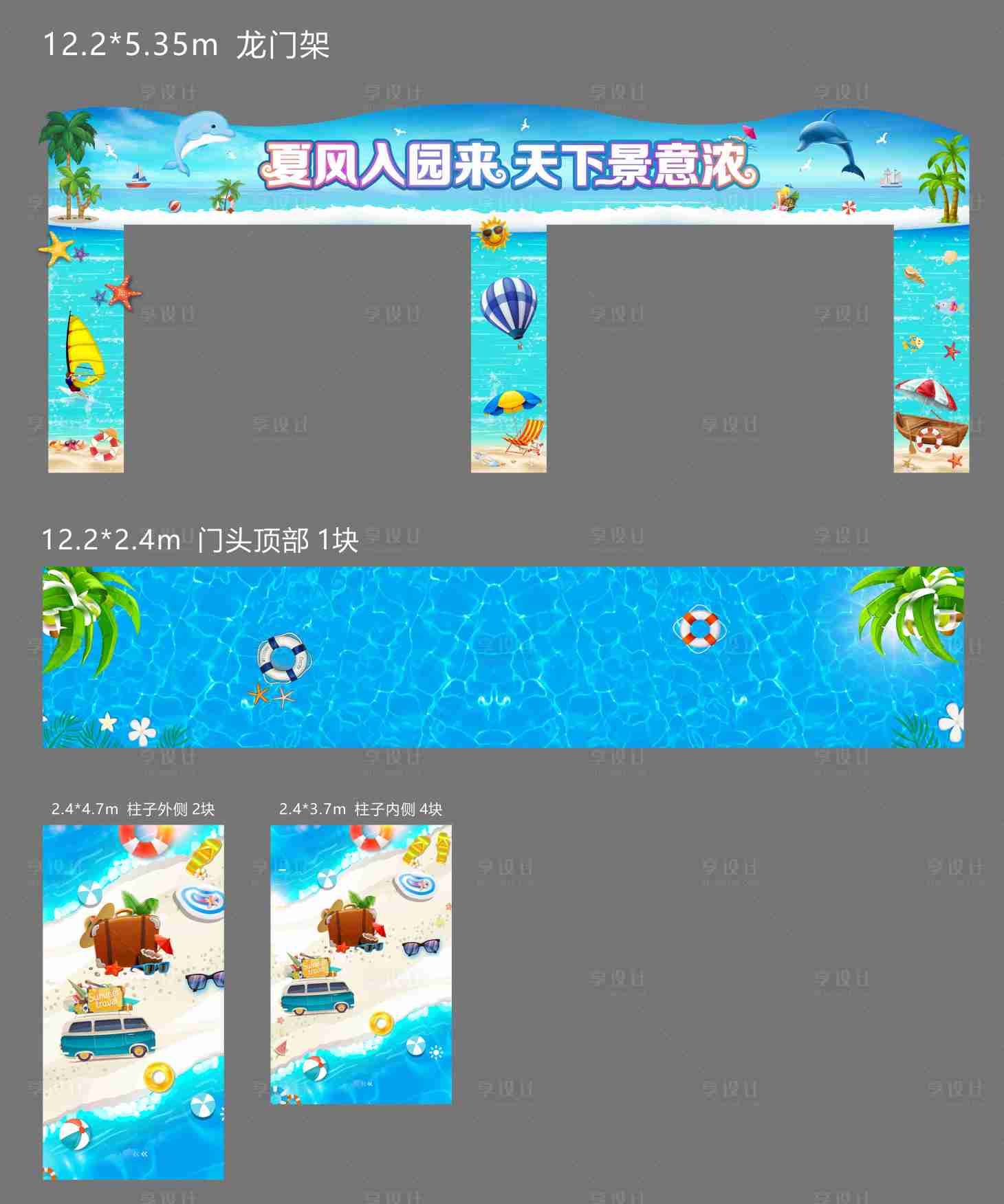 源文件下載【享設計】搜索編號：33780000886743345【地產龍門架夏季包裝 】