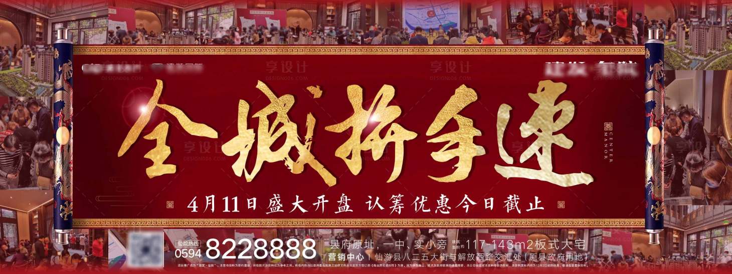 源文件下載【享設計】搜索編號：12940000924468459【地產熱銷微單】